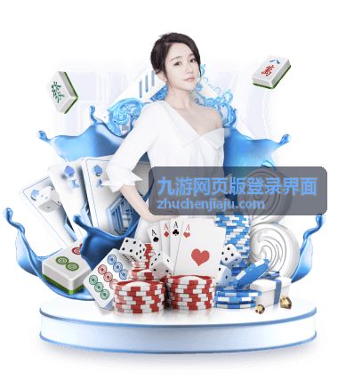 九游网页版登录界面登录中验证码保护提醒配图